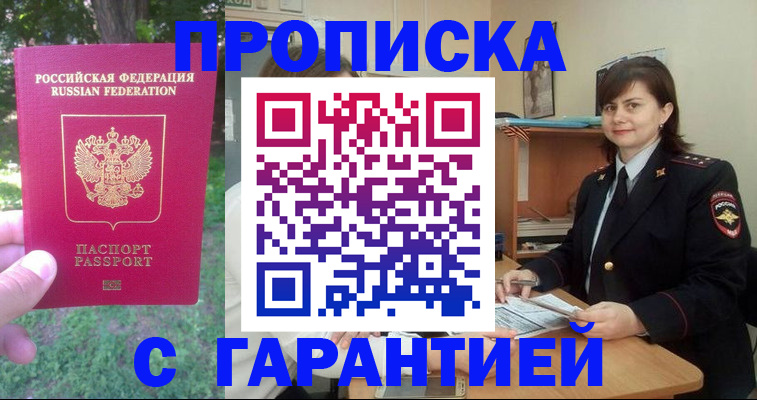 временная регистрация для всех в Канаше